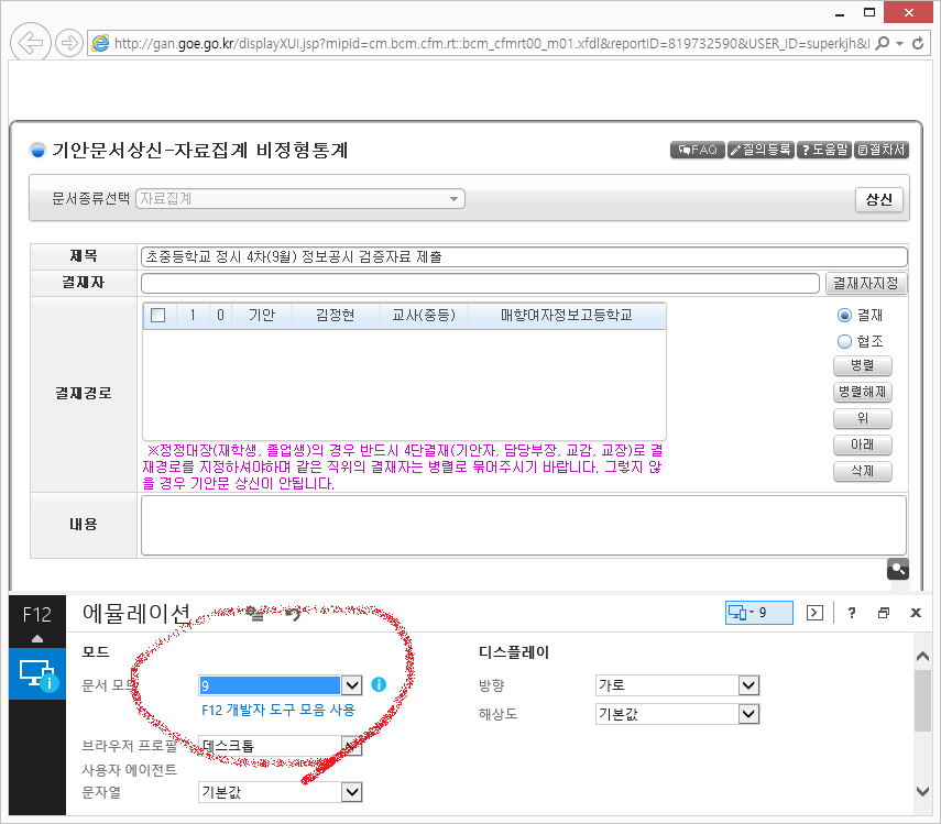 자료집계승인화면안나올때.png