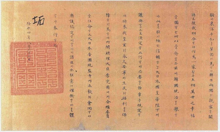 한일병합조약.jpg